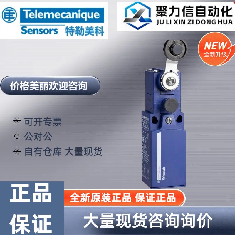 原装XCKJ110543/XCKJ110513/XCKJ110559/XCKJ-1167H29限位开关：揭秘工业自动化中的“守护神”