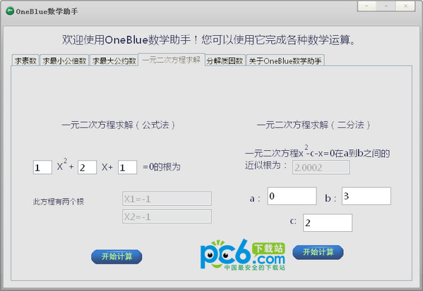 OneBlue数学助手v1.3