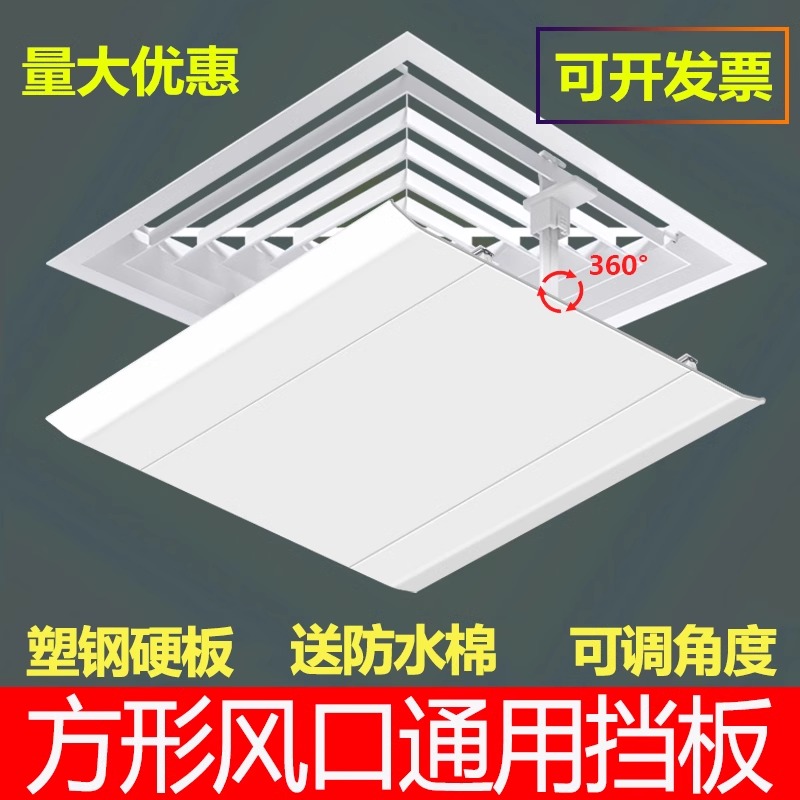 中央空调挡风板风管机通用挡板遮冷风出风口导风帘防直吹罩：办公室降温神器大揭秘！