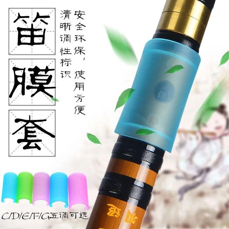 竹笛笛膜保护套：C调D调EFG全套五件套，守护你的音乐梦想！