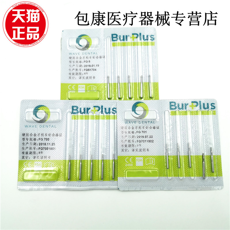 牙科SBT破冠车针：破冠王高速球钻，口腔修复的神器！