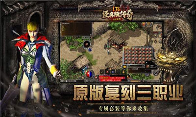 1.76经典版传奇