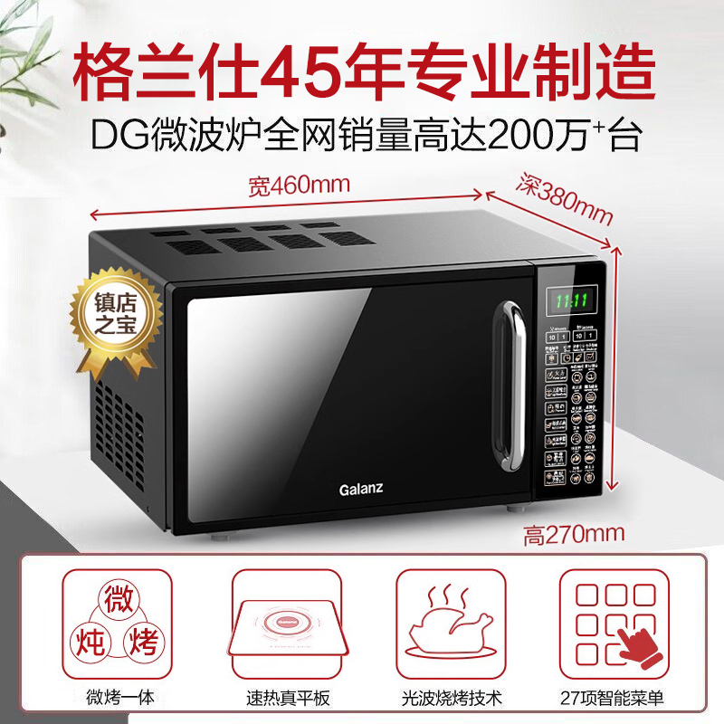 格兰仕G70F20CN1L-DG微波炉烤箱一体机：厨房新宠，烹饪革命？