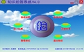 知识抢答系统5.5