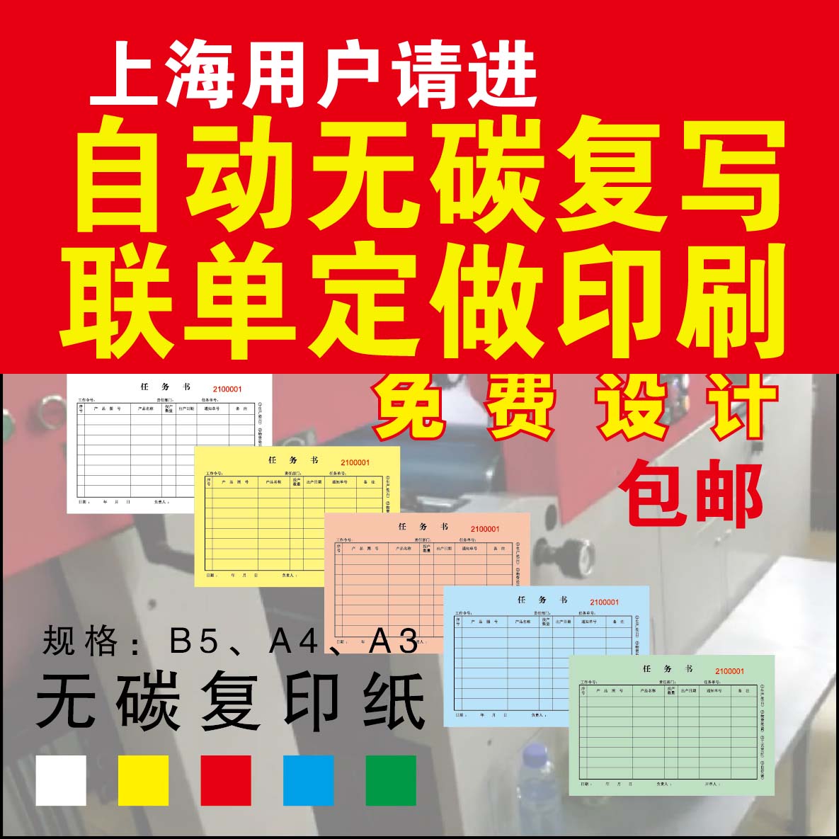 定制印刷无碳复写纸：三联单、四联送货单、销售合同、收据票据、报表，如何选择最适合你的办公神器？
