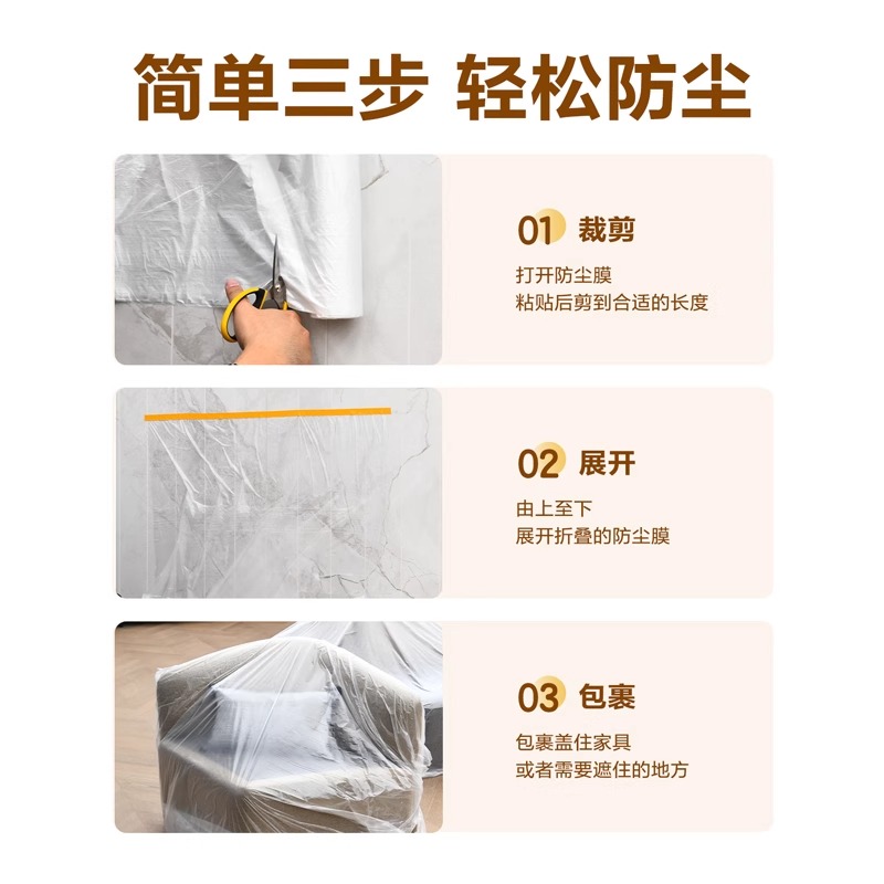 家居神器大揭秘：加厚防尘膜，守护你的家具免受灰尘侵袭！