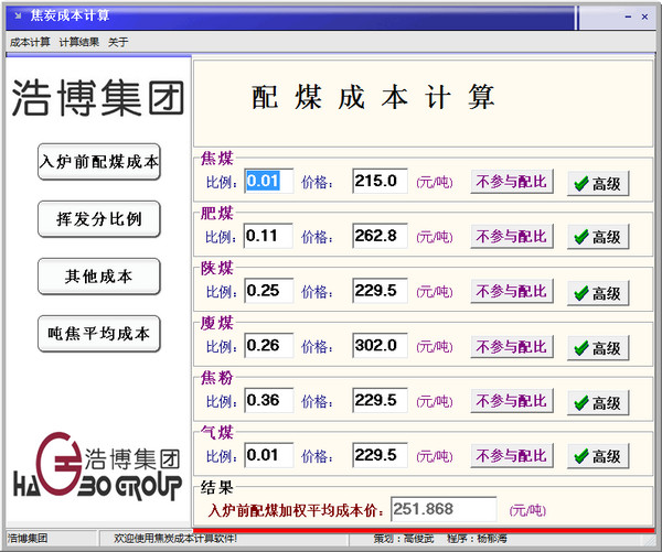 焦炭成本计算器v1.0免费版