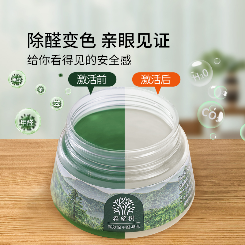 希望树小绿罐甲醛清除神器，新房除醛新选择，守护家的安全！