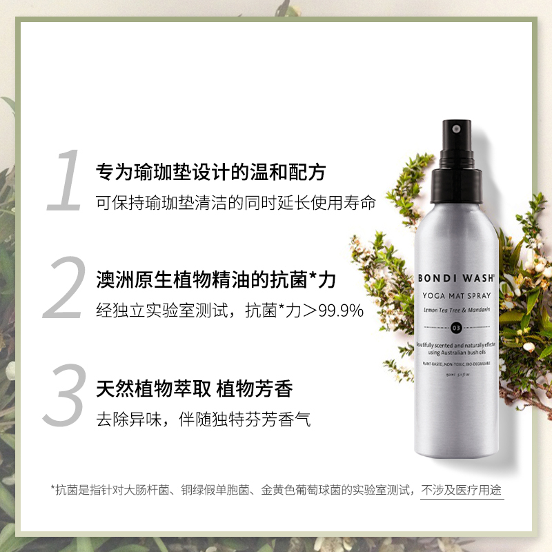 一拭Letwash瑜伽垫清洁喷雾：告别脏污，享受清新！