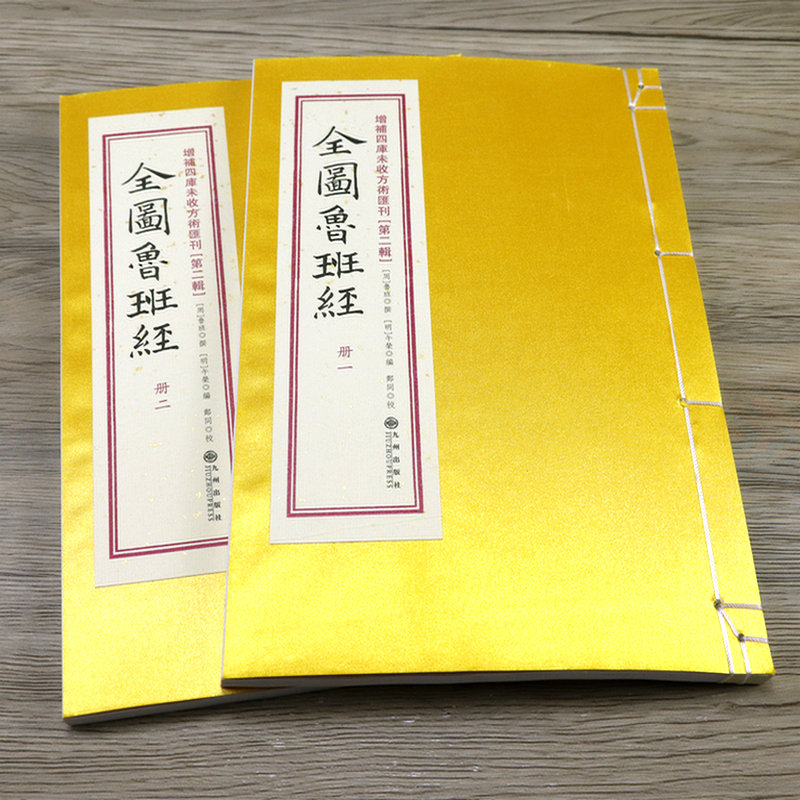 解密风水宝典：《二十四山分金线断》杨救贫著114页全彩版，民间古籍收藏必备神器
