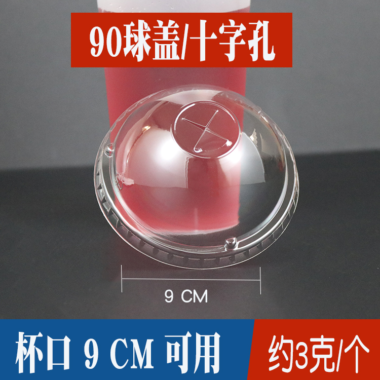 98/95/90口径奶茶杯盖大揭秘：如何选择最适合你的那一款？