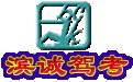 深圳市网约出租车驾驶员区域科目考试系统1.0