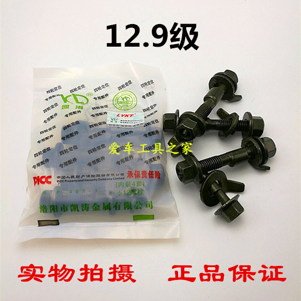 汽车偏心螺丝螺栓四轮定位外倾角调整神器！12.9级超硬核，改装党狂喜