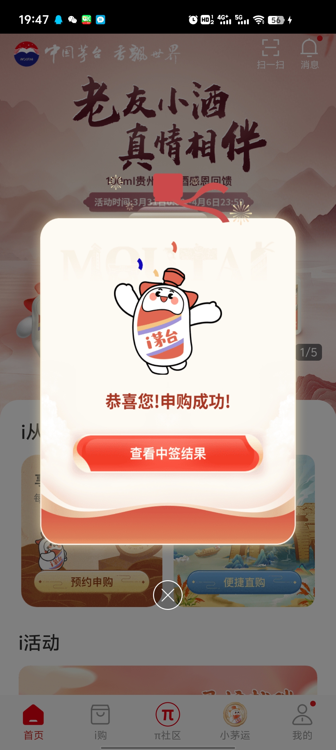 i茅台生肖蛇年预约申购量激增，门店提酒率飙升，数据揭秘背后真相！
