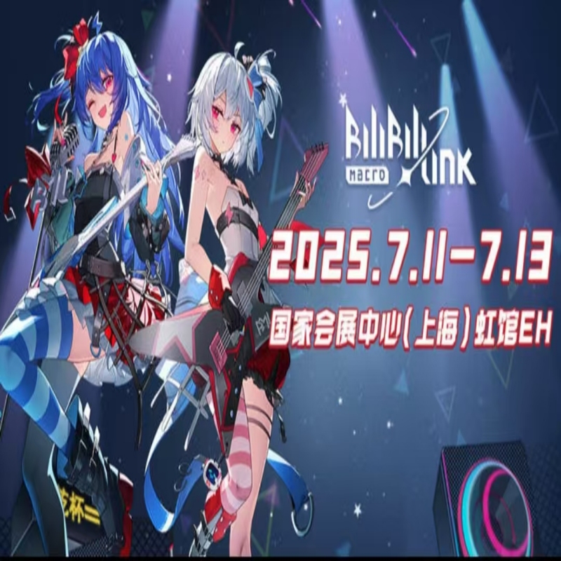 BML2025BILIBILI MACRO LINK上海演唱会门票代拍代抢，你准备好了吗？