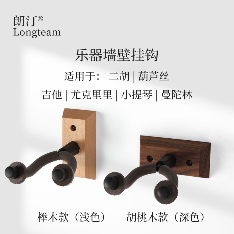 朗汀吉他挂架：让乐器优雅“站”起来，开启音乐家生活新篇章