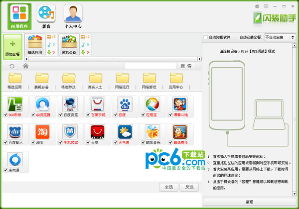 闪装助手v2.1.7