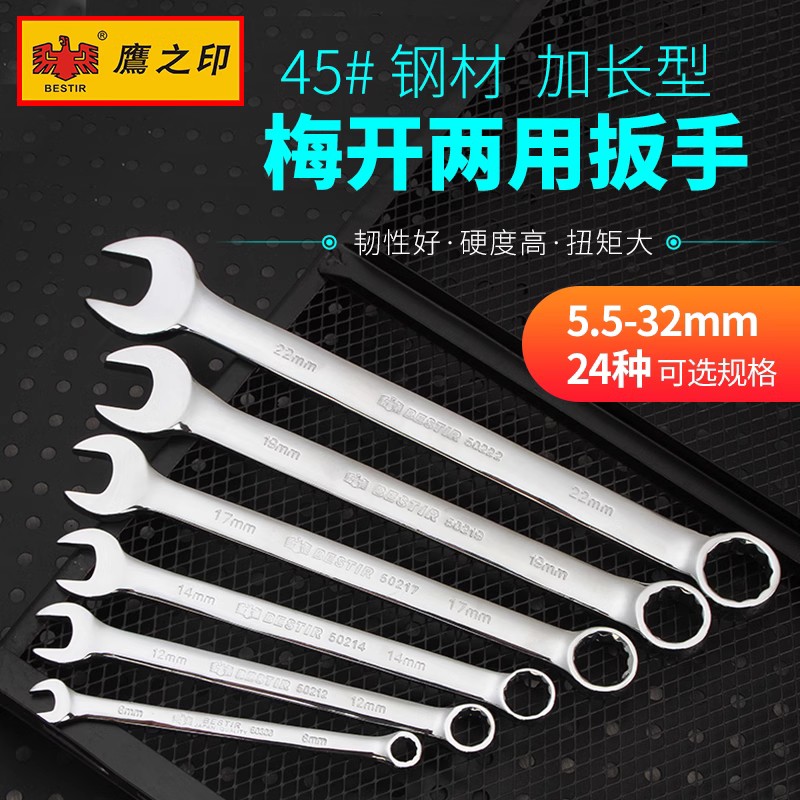 鹰之印两用扳手：汽修达人的必备神器，轻松搞定各种棘手问题