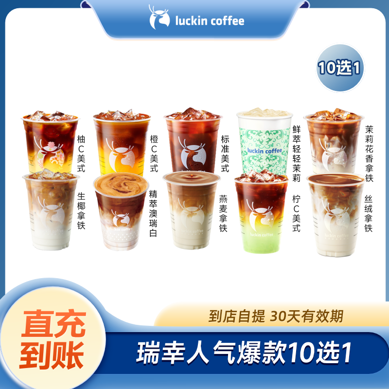 瑞幸人气爆款咖啡10选1，你的专属咖啡大师已上线☕️!