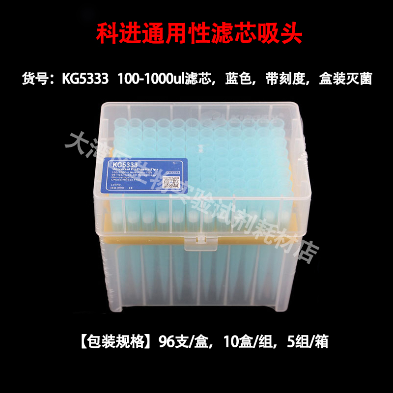 Kirgen科进 KG5333 1000ul 带滤芯盒装吸头：实验室神器，拯救你的实验体验！