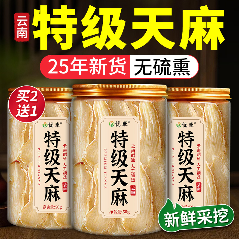 特级野生天麻干货，昭通小草坝的新鲜正宗，乌天麻中药材，你真的了解吗？