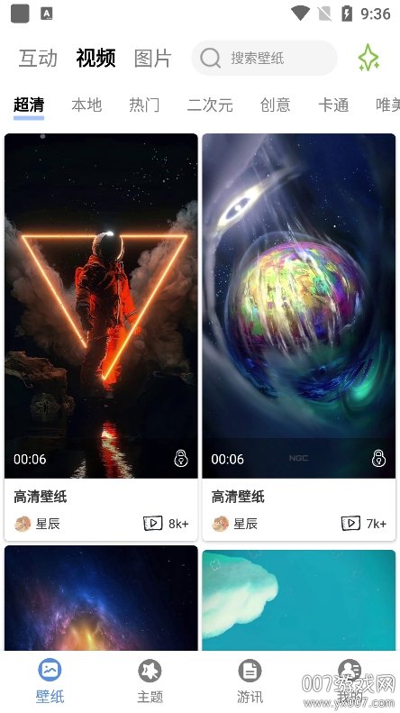 星辰壁纸app官方正版下载 v1.1.5 手机版3