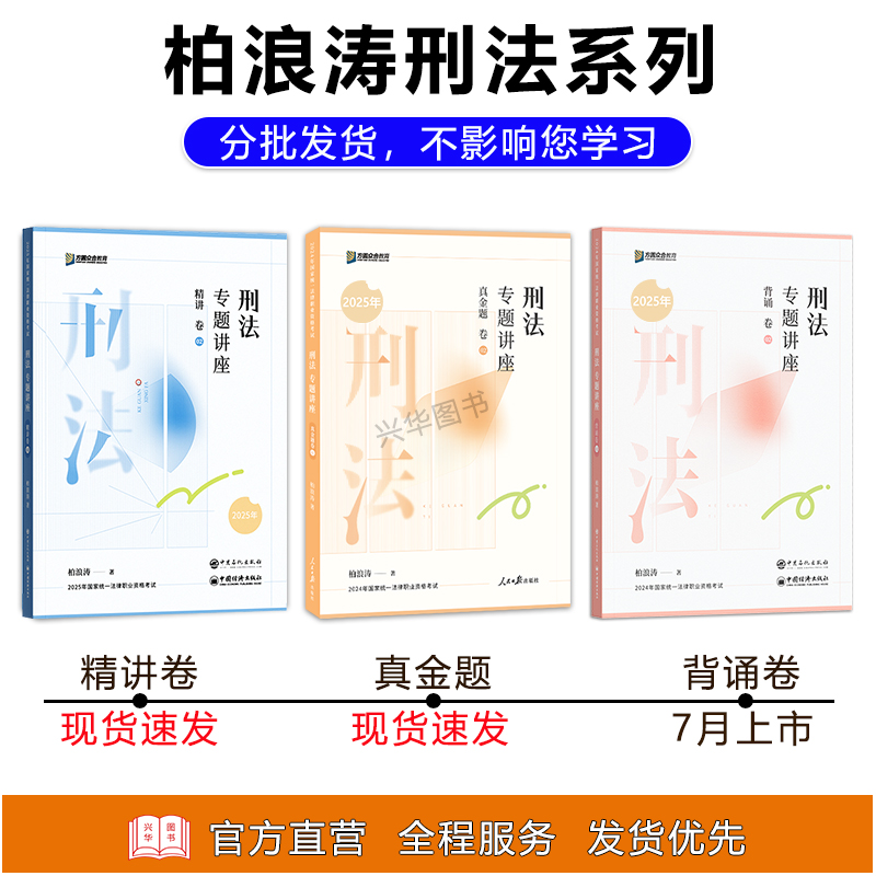 2025法考冲刺必备！柏浪涛刑法大包精讲+真金题背诵，不看后悔！