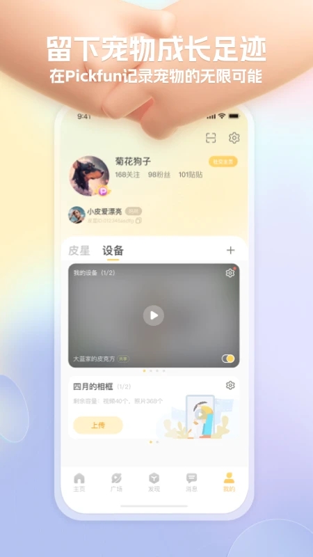 皮克方宠物摄像头 v3.10.1 安卓版0