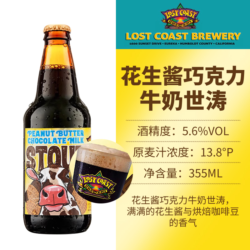 迷失海岸香草拿铁牛奶世涛啤酒：美国进口355ml，你的味蕾新大陆！