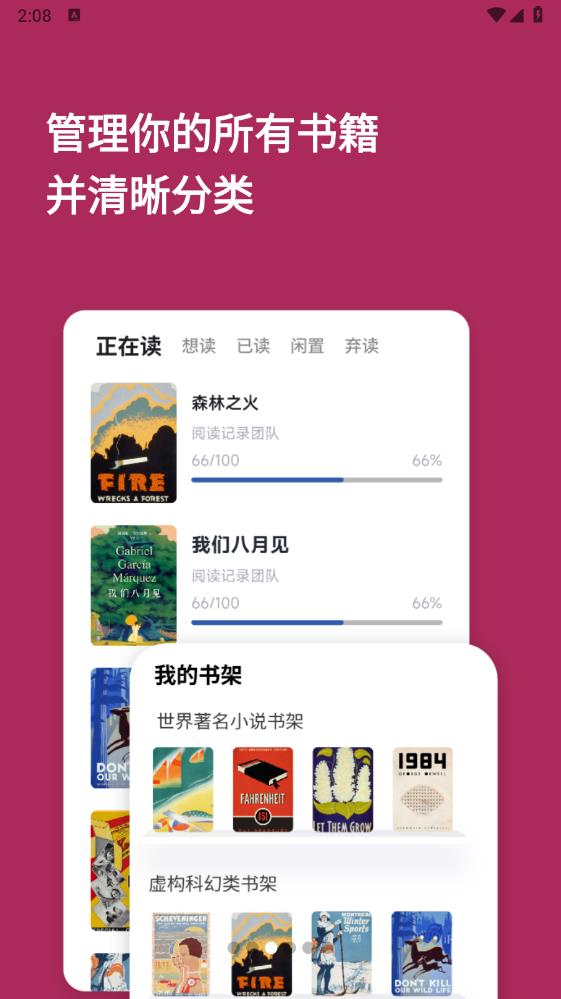 阅读记录app官方版 v4.5.1 安卓版2