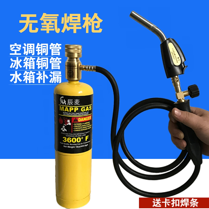 德国品质小型无氧高温焊枪：空调冰箱维修神器，轻松搞定铜管焊接难题！️