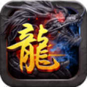 神龙高爆版app