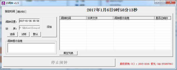 Zi闹钟v1.5免费版