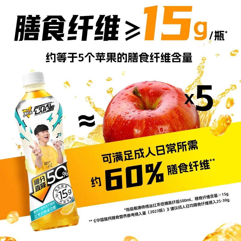 林俊杰IP瓶：康师傅低糖高纤冰红茶柠檬口味，夏日清凉新宠！