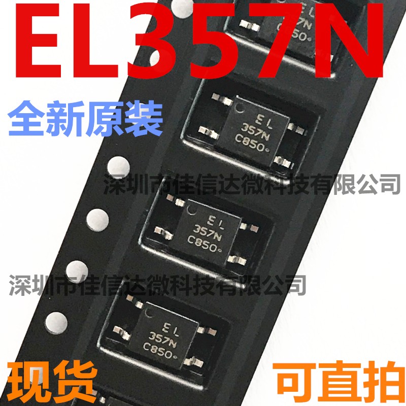 亿光原装EL357N-C/B vs EL357C/B：揭秘PC357、TLP181、CT357贴片SOP4光耦的真相