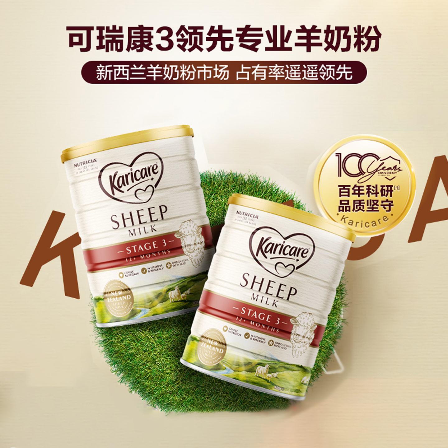 karicare新西兰可瑞康绵羊奶粉3段：宝宝成长的秘密武器，宝妈们不可不知的营养宝典！
