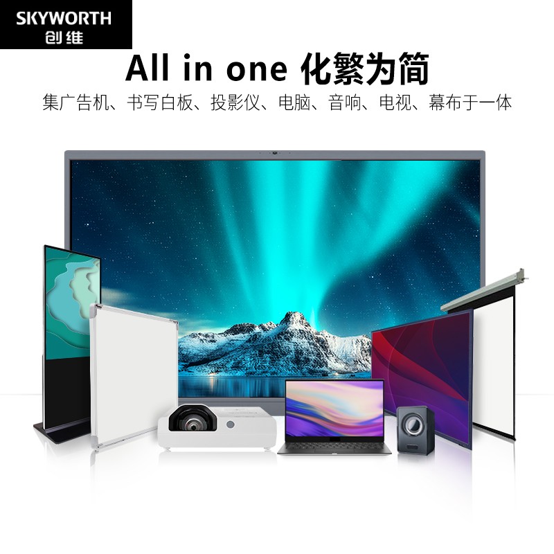 创维教学一体机：开启教育新纪元，55/65/75/85/86寸大屏办公神器揭秘！