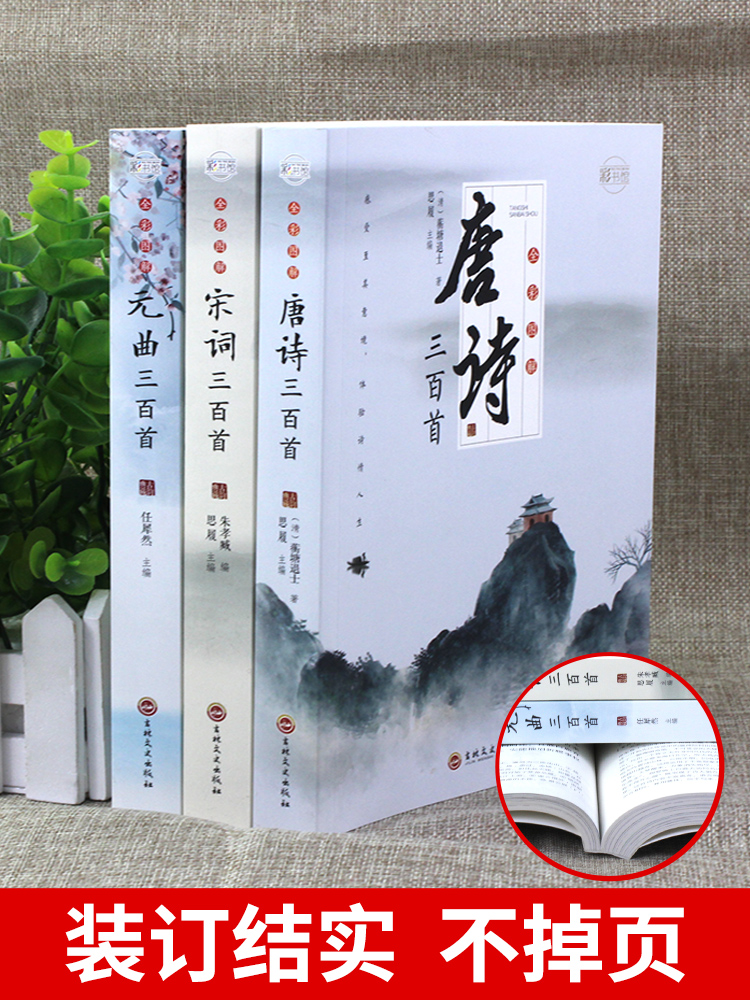古文观止、唐诗宋词元曲三百首鉴赏辞典：文学爱好者必藏的四册专业辞典