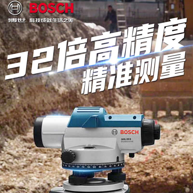 德国博世GOL32D32：高精度水准仪，开启测绘新纪元！