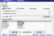 系统热键专家3.1