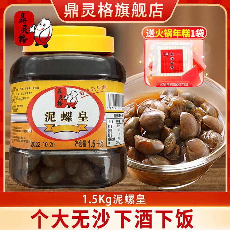 原一只鼎420g泥螺皇：鲜美至极的味觉盛宴，你尝过吗？