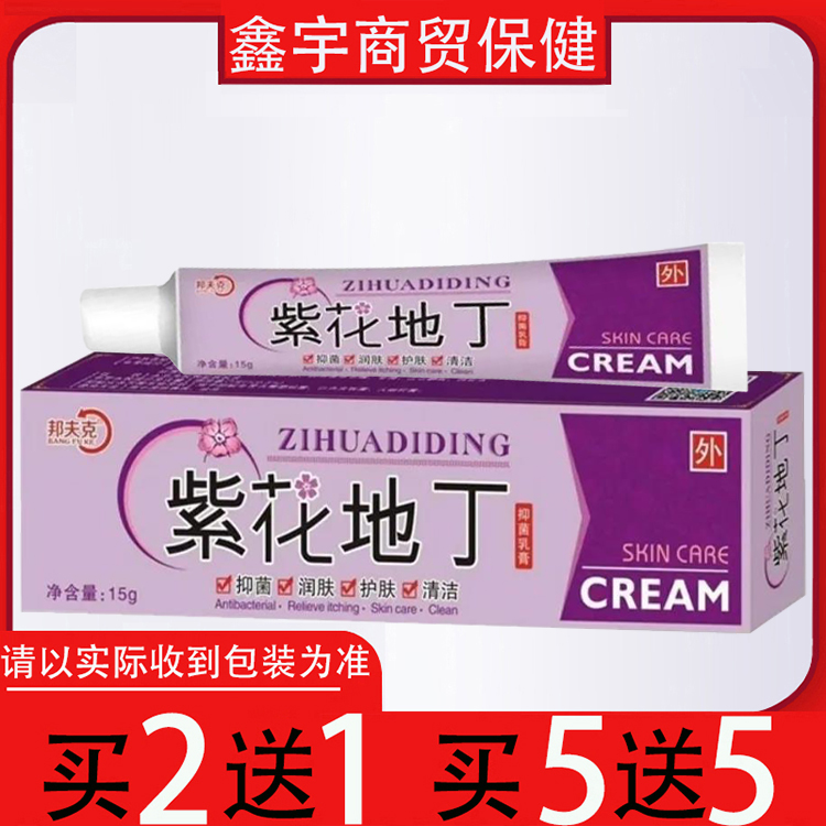 正品竹裂灵抑菌乳膏：草本护肤新风尚，告别过敏止痒干裂的秘密武器！