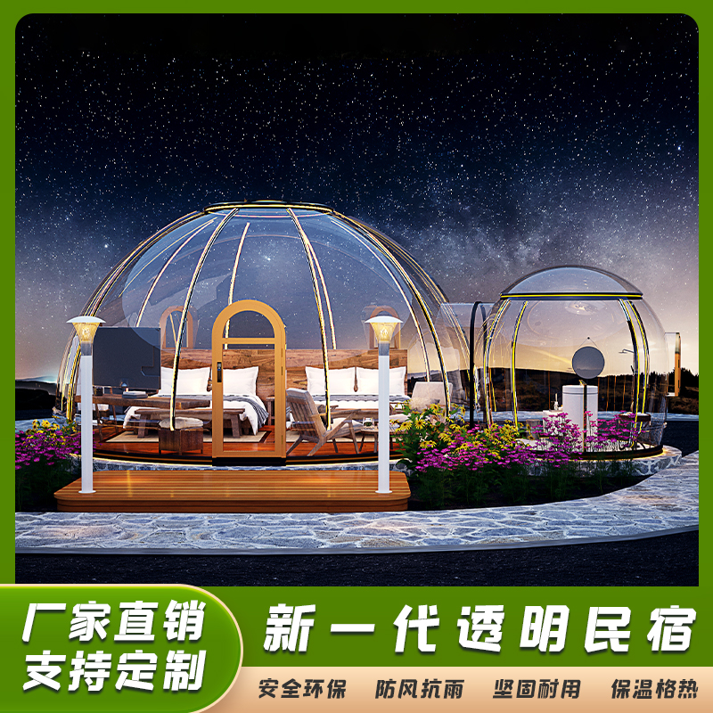网红PC星空房泡泡屋：透明玻璃里的梦幻旅行，抖音上的浪漫打卡圣地
