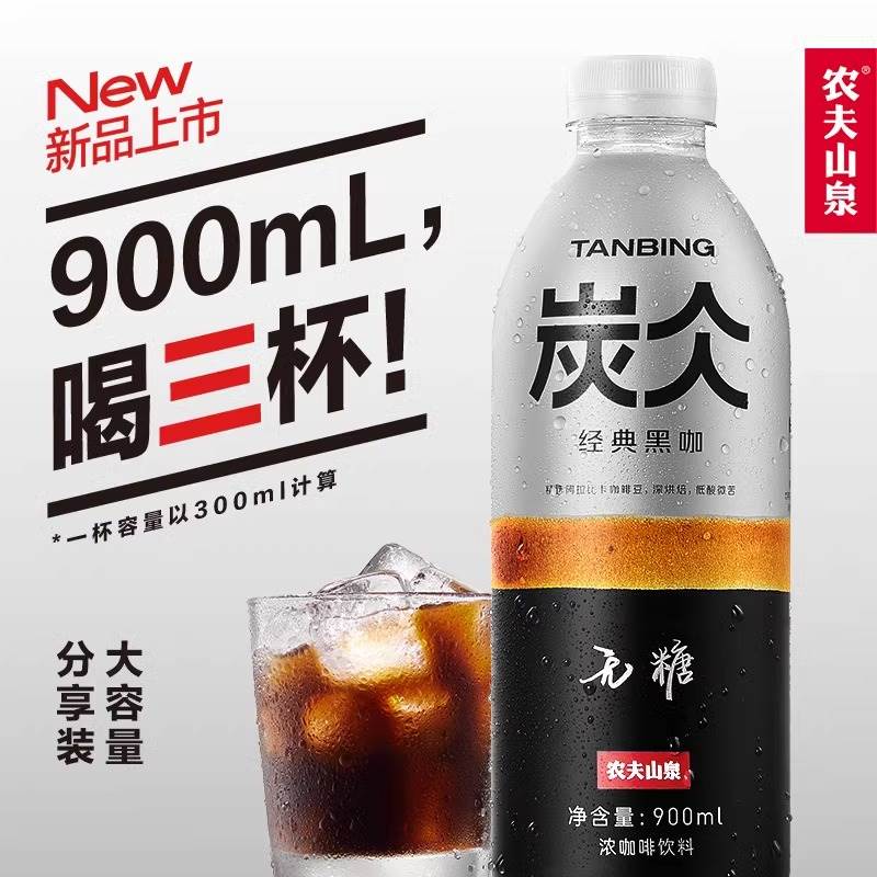 农夫山泉炭仌即饮咖啡：无糖黑咖，解锁你的清爽咖啡新体验！