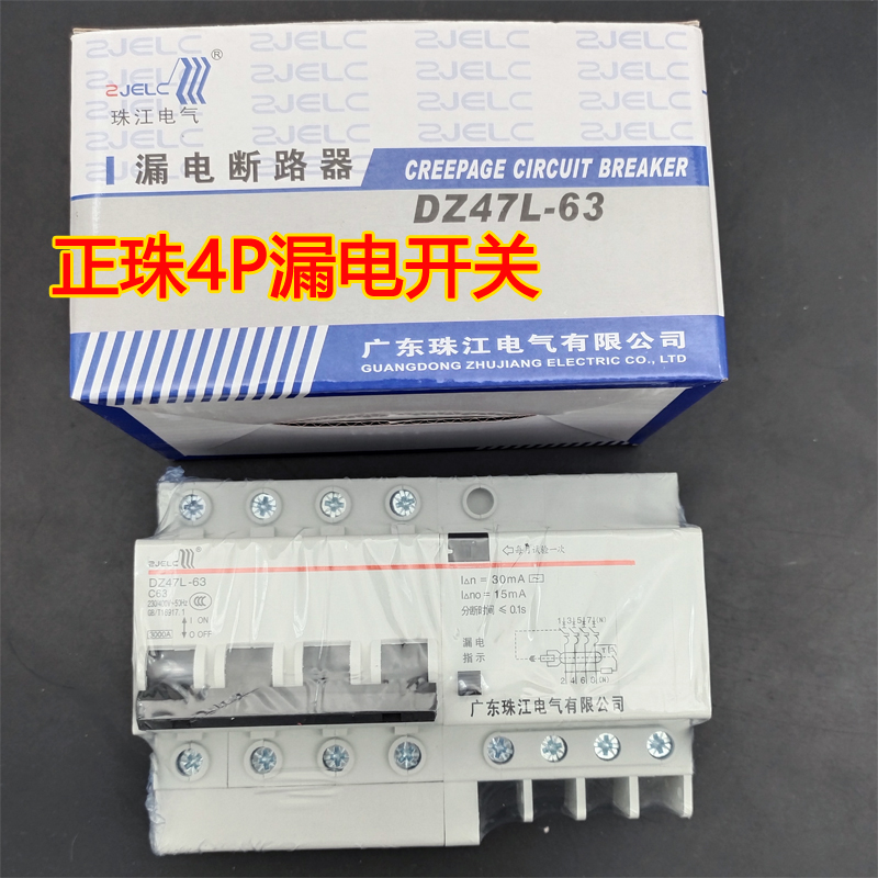 广州珠江漏电保护器2P63A32a断路器带空气开关DZ47家用电闸漏保，安全用电的秘密武器！