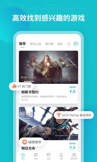 taptap手机app2023最新版