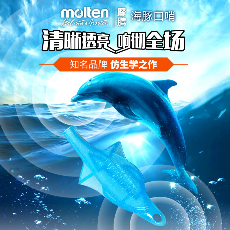 molten摩腾口哨：篮球场上的指挥官，如何选择最适合的教学训练哨子RA0050？