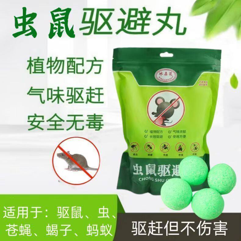 2026年最有效的防老鼠臭丸是什么？