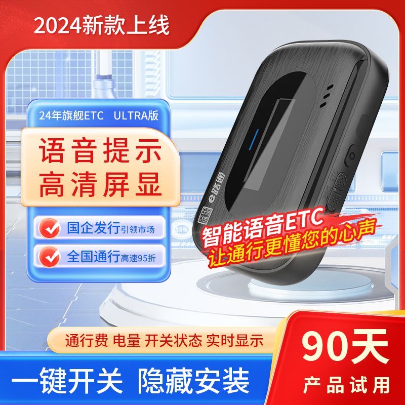高速ETC设备全国通用2025：第八代微信智能无卡汽车ECT办理隐藏式新趋势
