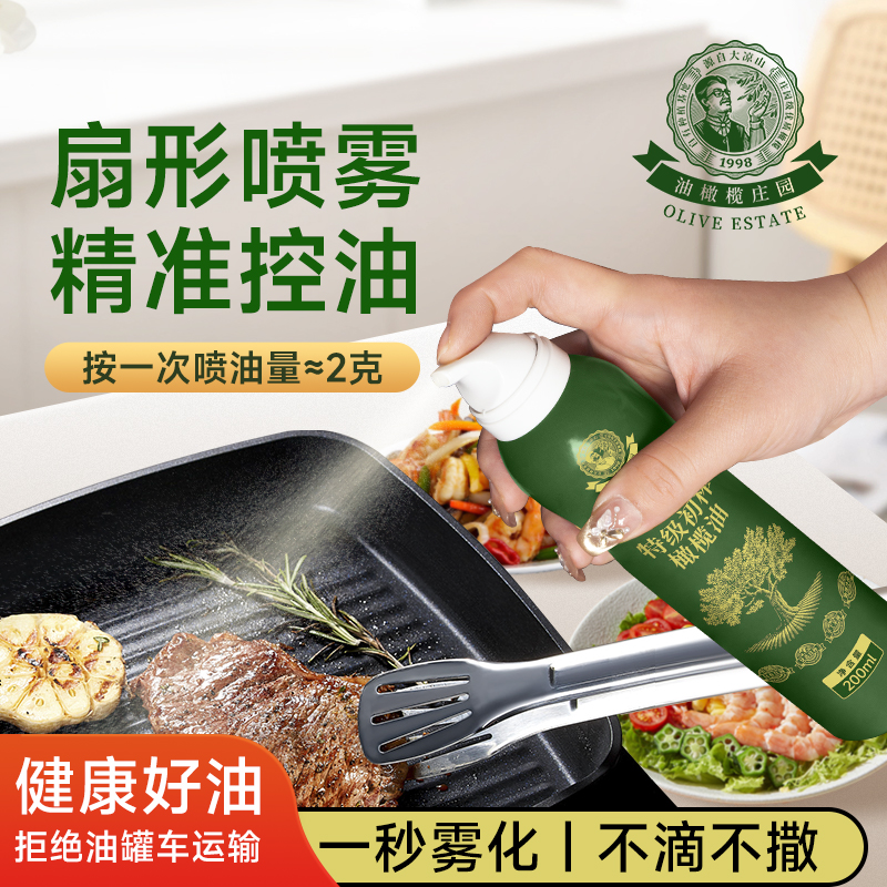 油橄榄新款庄园特级初榨橄榄油喷雾装，轻食沙拉健身餐必备神器！